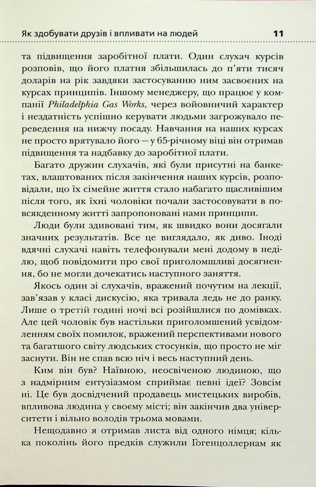 Книга Як здобувати друзів і впливати на людей - Дейл Карнегі. Фото 15