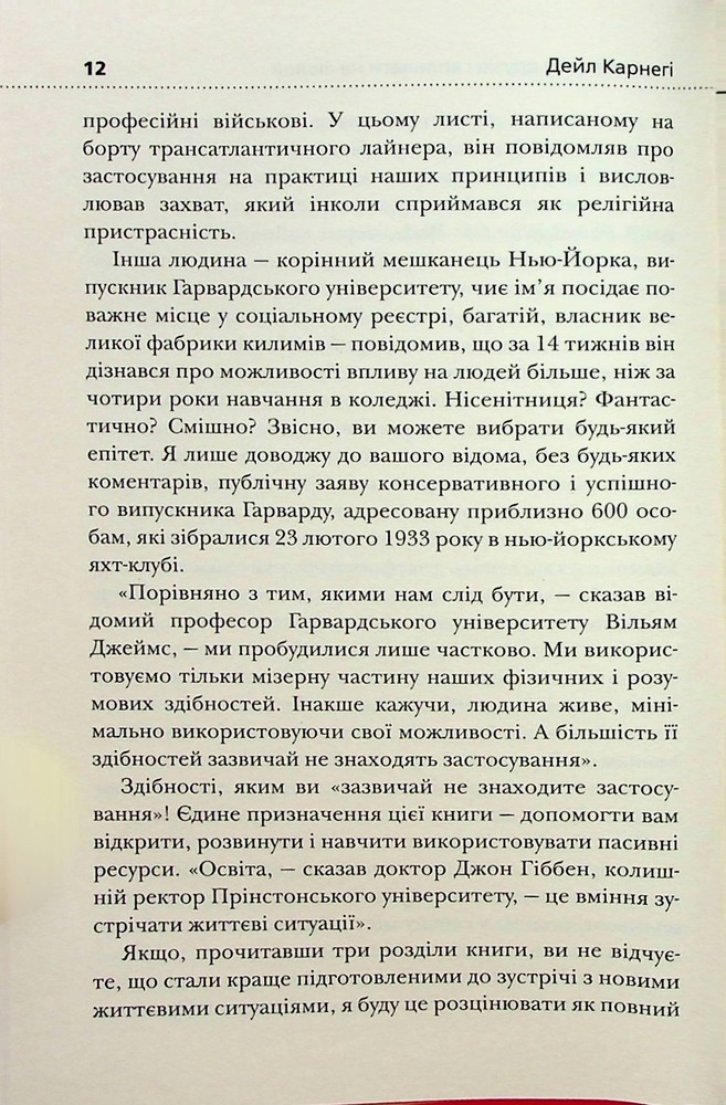 Книга Як здобувати друзів і впливати на людей - Дейл Карнегі. Фото 16