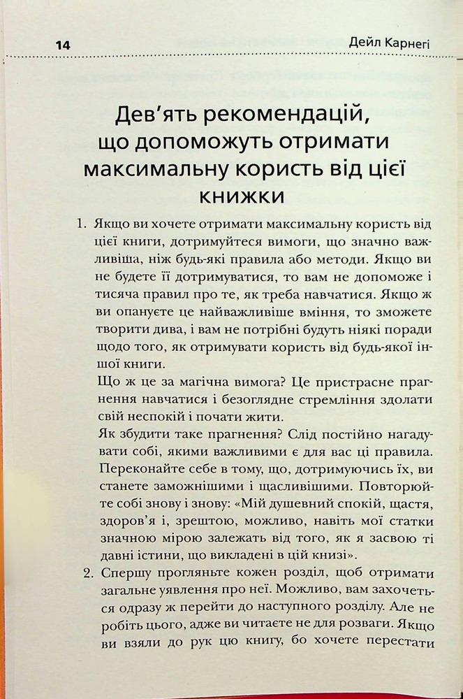 Книга Як здобувати друзів і впливати на людей - Дейл Карнегі. Фото 18