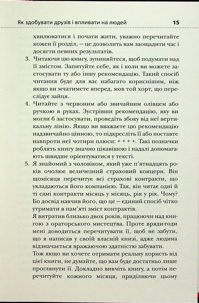 Книга Як здобувати друзів і впливати на людей - Дейл Карнегі. Фото 19