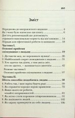 Книга Як здобувати друзів і впливати на людей - Дейл Карнегі. Фото 4