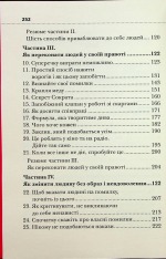 Книга Як здобувати друзів і впливати на людей - Дейл Карнегі. Фото 5