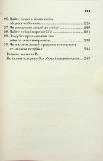 Книга Як здобувати друзів і впливати на людей - Дейл Карнегі. Фото 6
