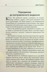 Книга Як здобувати друзів і впливати на людей - Дейл Карнегі. Фото 8