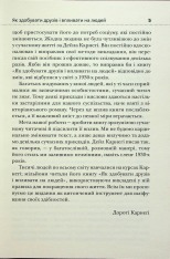 Книга Як здобувати друзів і впливати на людей - Дейл Карнегі. Фото 9