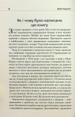 Книга Як здобувати друзів і впливати на людей - Дейл Карнегі. Фото 10