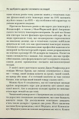 Книга Як здобувати друзів і впливати на людей - Дейл Карнегі. Фото 11