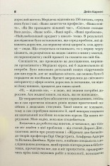Книга Як здобувати друзів і впливати на людей - Дейл Карнегі. Фото 12