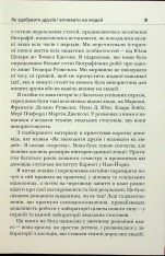 Книга Як здобувати друзів і впливати на людей - Дейл Карнегі. Фото 13