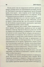 Книга Як здобувати друзів і впливати на людей - Дейл Карнегі. Фото 14