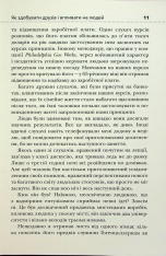 Книга Як здобувати друзів і впливати на людей - Дейл Карнегі. Фото 15