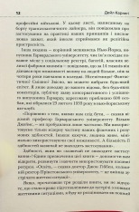 Книга Як здобувати друзів і впливати на людей - Дейл Карнегі. Фото 16