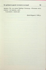 Книга Як здобувати друзів і впливати на людей - Дейл Карнегі. Фото 17
