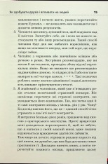 Книга Як здобувати друзів і впливати на людей - Дейл Карнегі. Фото 19
