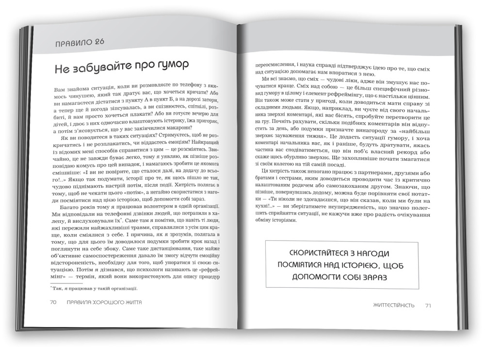 Книга Правила хорошого життя. Персональна інструкція для здорового й щасливого життя - Річард Темплар. Фото 2