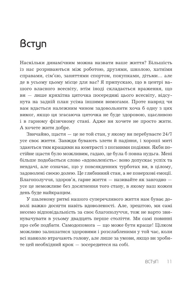 Книга Правила хорошого життя. Персональна інструкція для здорового й щасливого життя - Річард Темплар. Фото 14