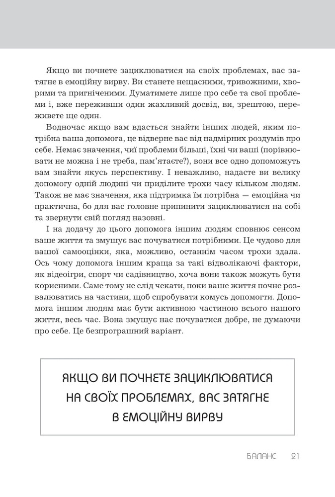 Книга Правила хорошого життя. Персональна інструкція для здорового й щасливого життя - Річард Темплар. Фото 5