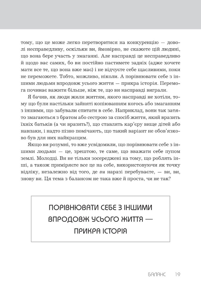 Книга Правила хорошого життя. Персональна інструкція для здорового й щасливого життя - Річард Темплар. Фото 7