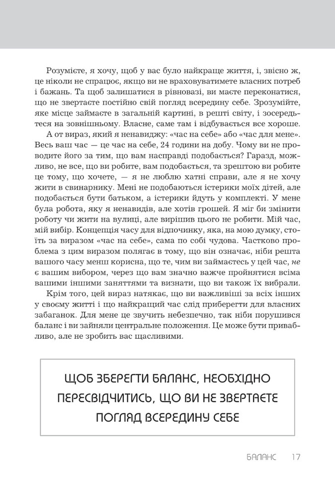 Книга Правила хорошого життя. Персональна інструкція для здорового й щасливого життя - Річард Темплар. Фото 9