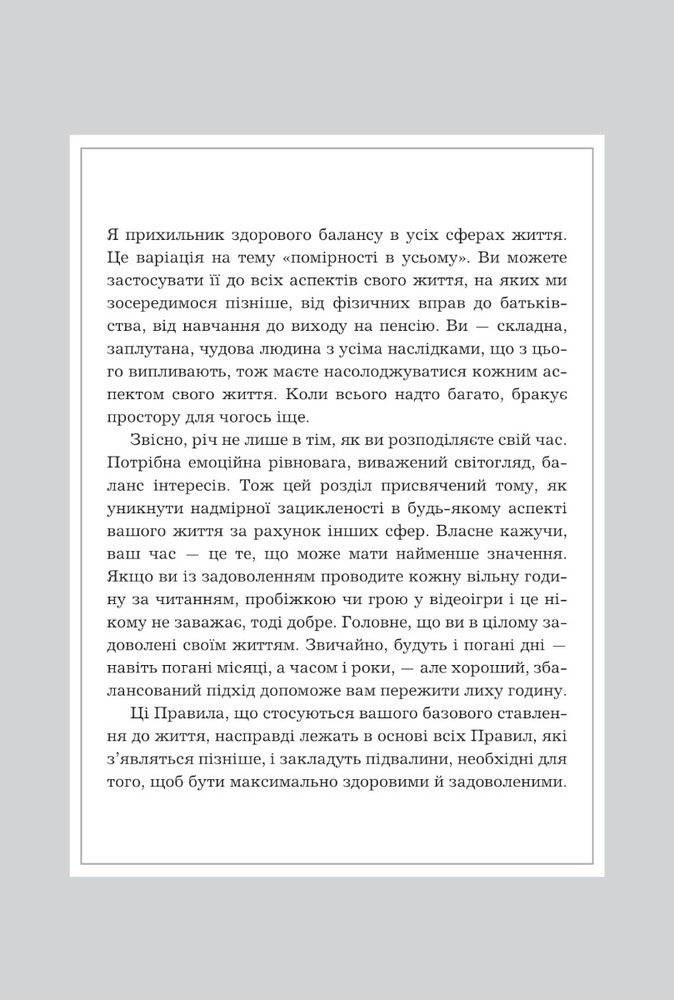 Книга Правила хорошого життя. Персональна інструкція для здорового й щасливого життя - Річард Темплар. Фото 10