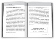 Книга Правила хорошого життя. Персональна інструкція для здорового й щасливого життя - Річард Темплар. Фото 2