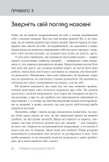 Книга Правила хорошого життя. Персональна інструкція для здорового й щасливого життя - Річард Темплар. Фото 4