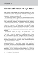 Книга Правила хорошого життя. Персональна інструкція для здорового й щасливого життя - Річард Темплар. Фото 6