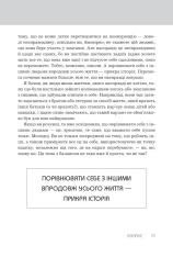 Книга Правила хорошого життя. Персональна інструкція для здорового й щасливого життя - Річард Темплар. Фото 7