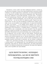 Книга Правила хорошого життя. Персональна інструкція для здорового й щасливого життя - Річард Темплар. Фото 9
