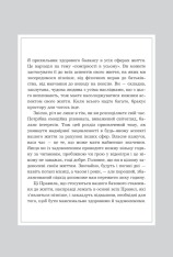 Книга Правила хорошого життя. Персональна інструкція для здорового й щасливого життя - Річард Темплар. Фото 10