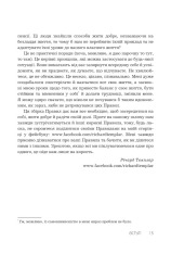 Книга Правила хорошого життя. Персональна інструкція для здорового й щасливого життя - Річард Темплар. Фото 12