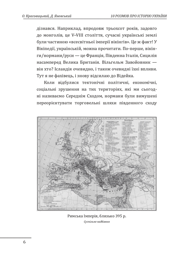 Книга 10 розмов про історію України та світу - Данило Яневський. Фото 7