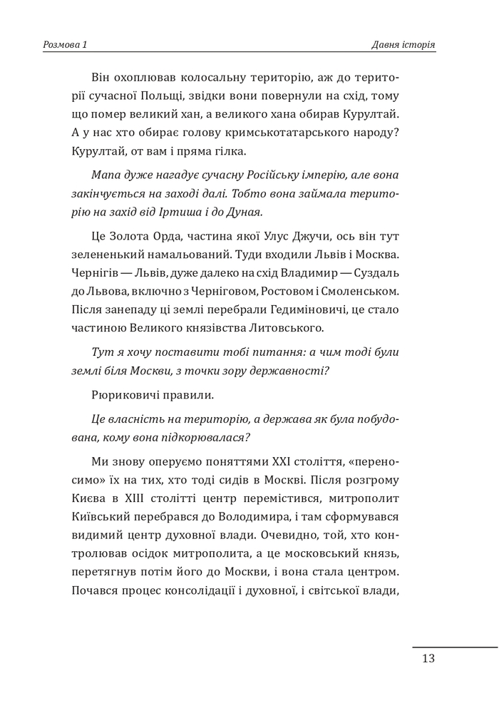 Книга 10 розмов про історію України та світу - Данило Яневський. Фото 14