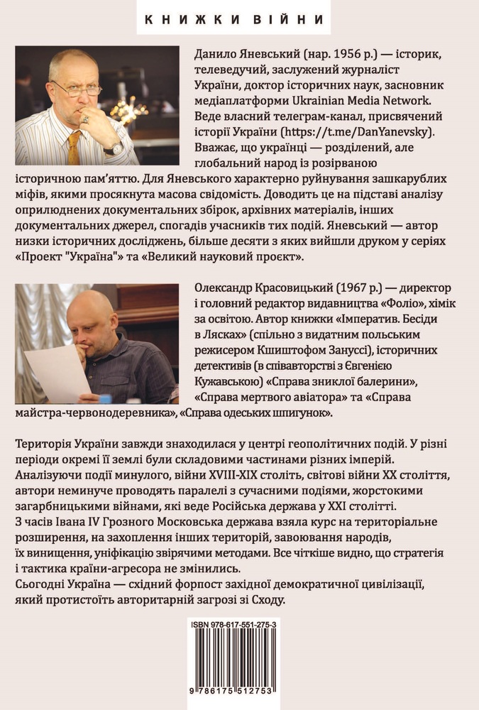 Книга 10 розмов про історію України та світу - Данило Яневський. Фото 2