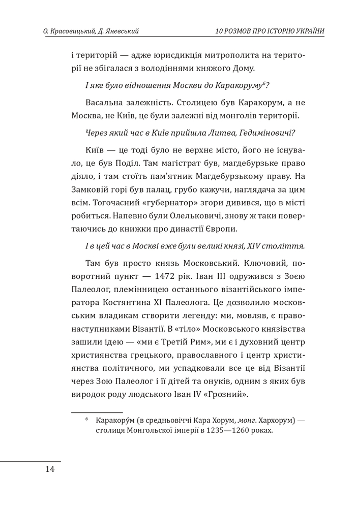 Книга 10 розмов про історію України та світу - Данило Яневський. Фото 15