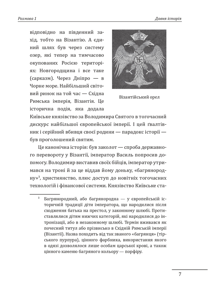 Книга 10 розмов про історію України та світу - Данило Яневський. Фото 8