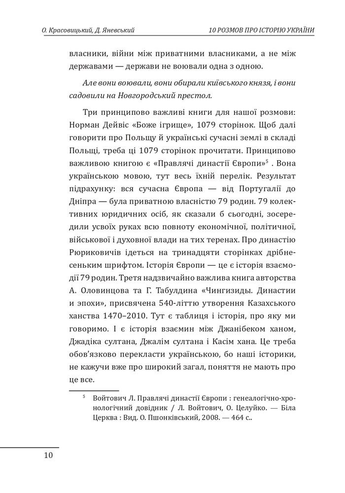 Книга 10 розмов про історію України та світу - Данило Яневський. Фото 11