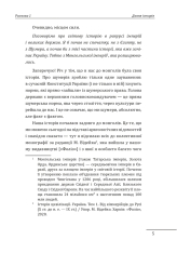 Книга 10 розмов про історію України та світу - Данило Яневський. Фото 6