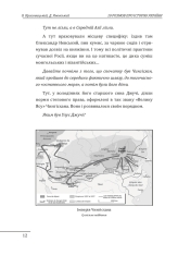 Книга 10 розмов про історію України та світу - Данило Яневський. Фото 13