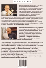Книга 10 розмов про історію України та світу - Данило Яневський. Фото 2