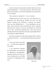 Книга 10 розмов про історію України та світу - Данило Яневський. Фото 12