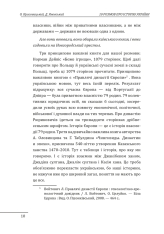 Книга 10 розмов про історію України та світу - Данило Яневський. Фото 11