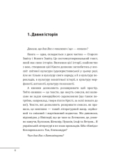 Книга 10 розмов про історію України та світу - Данило Яневський. Фото 5
