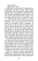 Книга Коти - вояки. Пророцтва починаються. Книга 6. Темні часи - Ерін Гантер. Фото 4