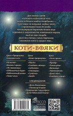 Книга Коти - вояки. Пророцтва починаються. Книга 6. Темні часи - Ерін Гантер. Фото 2