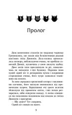 Книга Коти - вояки. Пророцтва починаються. Книга 6. Темні часи - Ерін Гантер. Фото 3