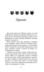 Книга Коти - вояки. Нове пророцтво. Книга 1. Північ - Ерін Гантер. Фото 4