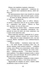 Книга Коти - вояки. Нове пророцтво. Книга 1. Північ - Ерін Гантер. Фото 5