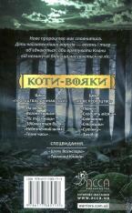 Книга Коти - вояки. Нове пророцтво. Книга 1. Північ - Ерін Гантер. Фото 2