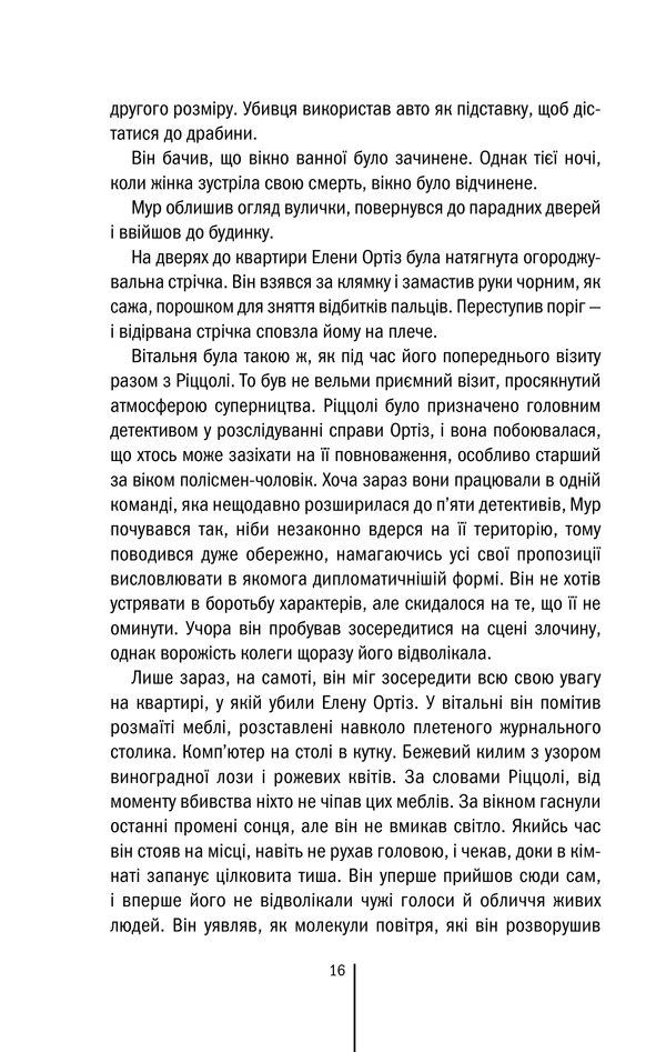 Книга Хірург. Книга 1 - Тесс Ґеррітсен. Фото 16